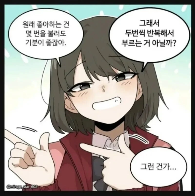 좋아하는것은 몇 번을 불러도 질리지 않는다.manhwa_3.jpg