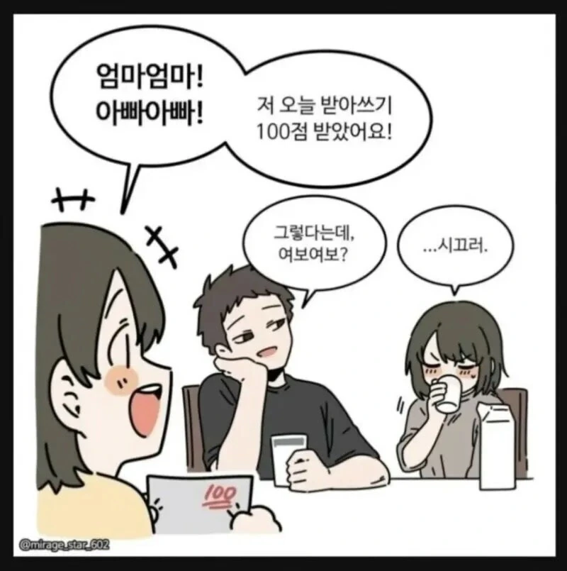 좋아하는것은 몇 번을 불러도 질리지 않는다.manhwa_5.jpg