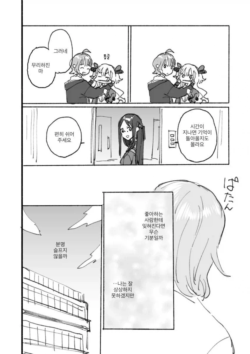 백합)기억상실인데 여친 셋이 생긴 만화_11.webp
