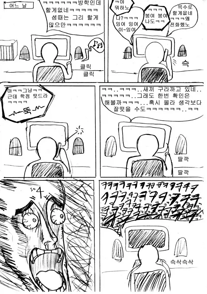 대학생활을 신나게 즐기는 만화_1.webp