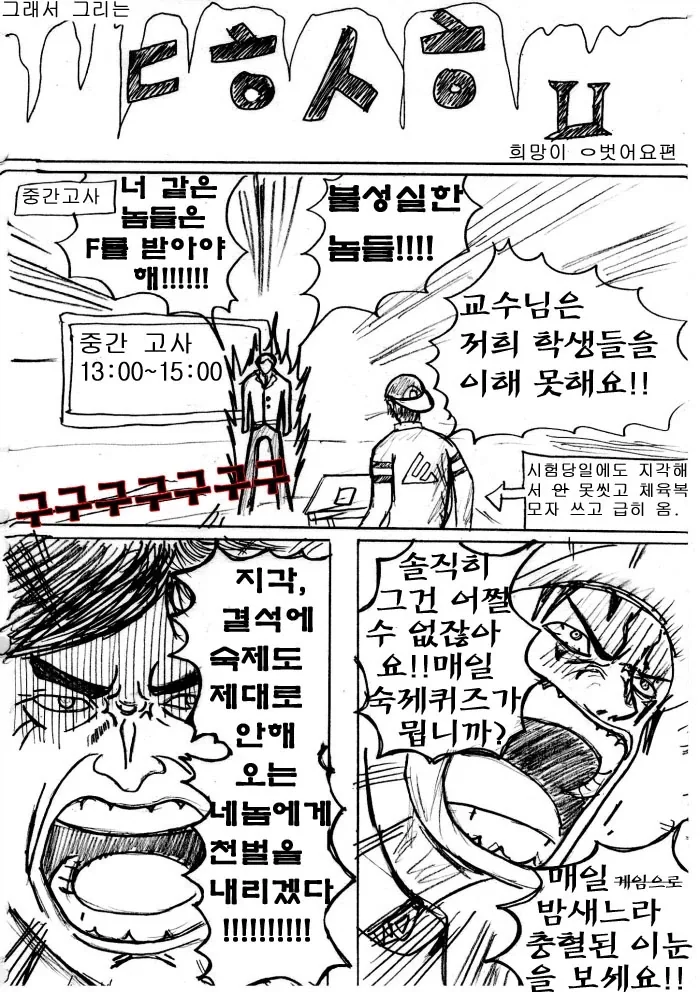 대학생활을 신나게 즐기는 만화_2.webp