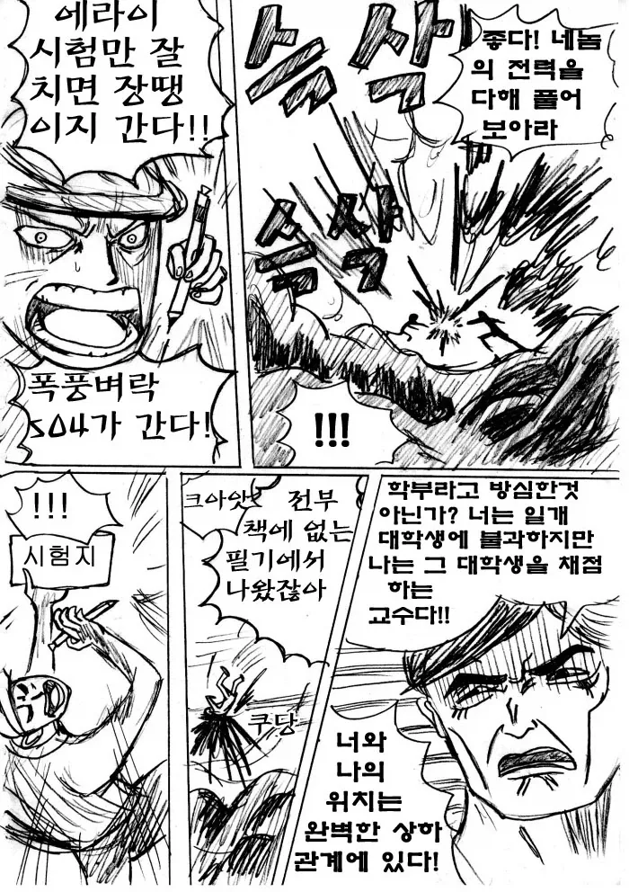 대학생활을 신나게 즐기는 만화_3.webp