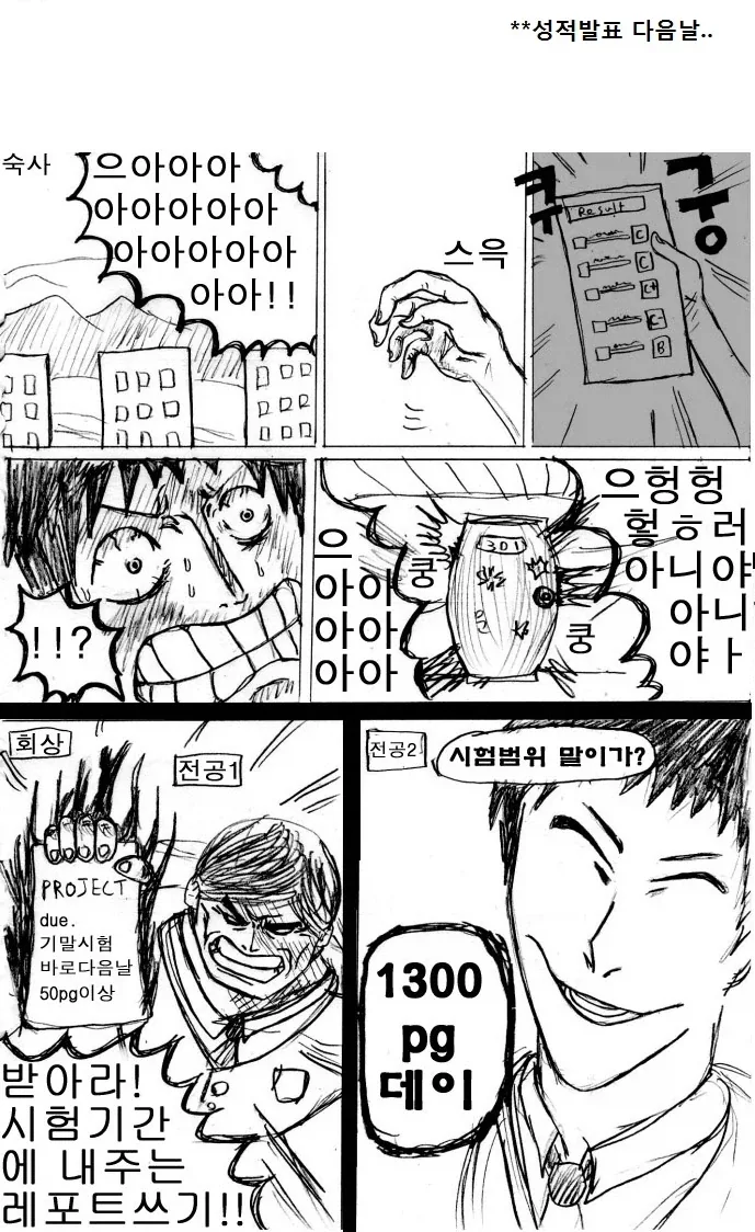대학생활을 신나게 즐기는 만화_5.webp