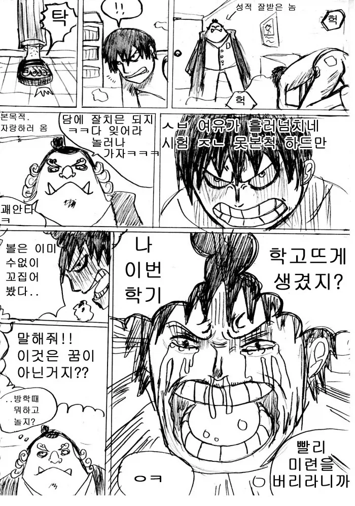 대학생활을 신나게 즐기는 만화_6.webp
