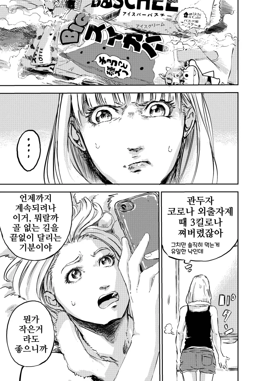 그녀의 공룡, 희망.manhwa_1.webp