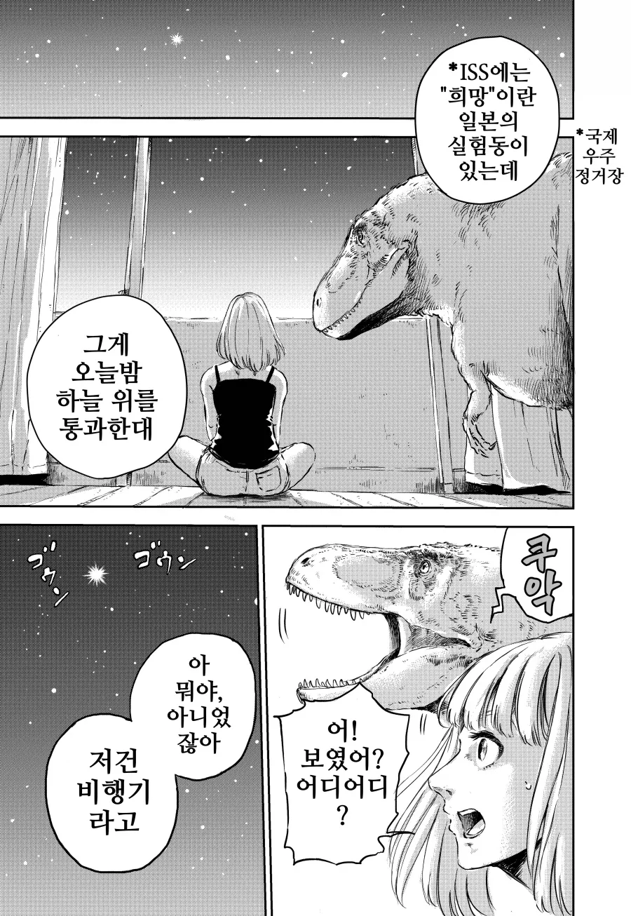 그녀의 공룡, 희망.manhwa_3.webp