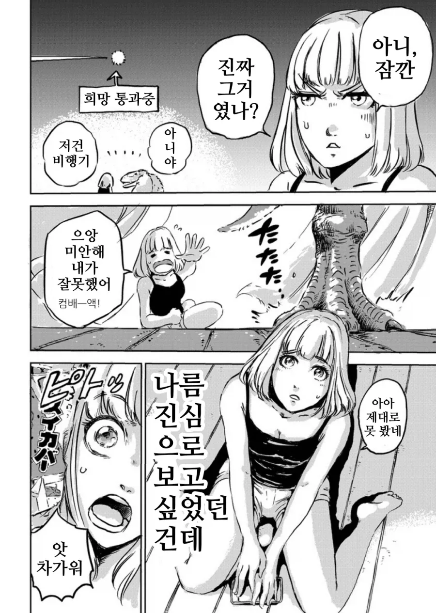 그녀의 공룡, 희망.manhwa_6.webp