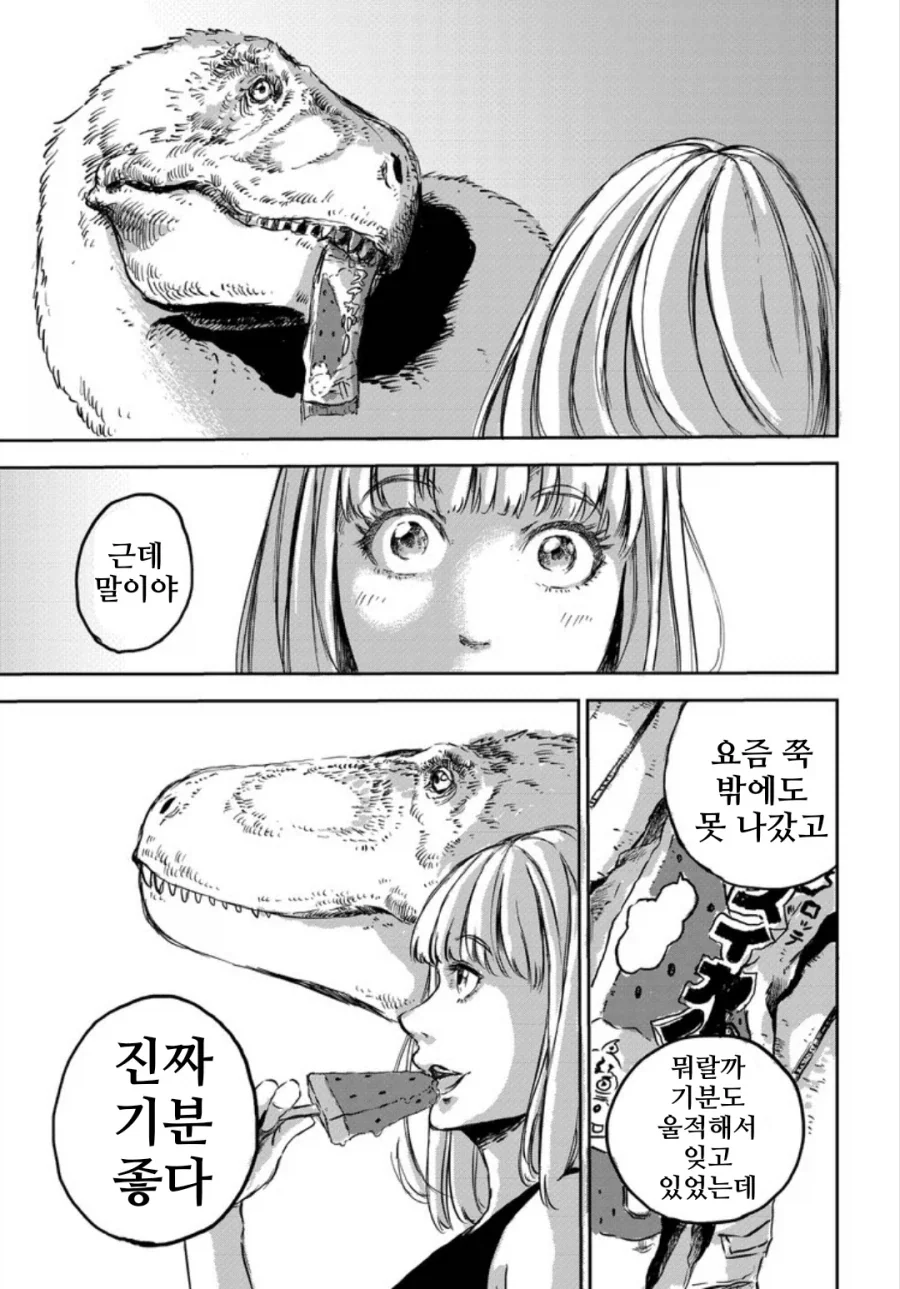 그녀의 공룡, 희망.manhwa_7.webp