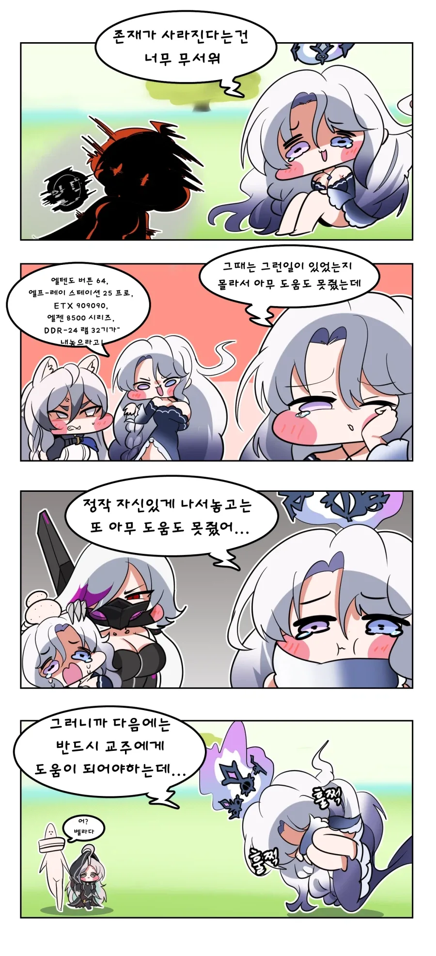 트릭컬) 벨라 우는 Manhwa_1.webp