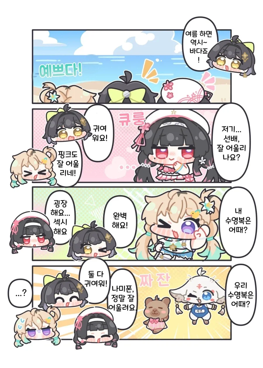명조)수영복 귀여워 .manwha_1.webp