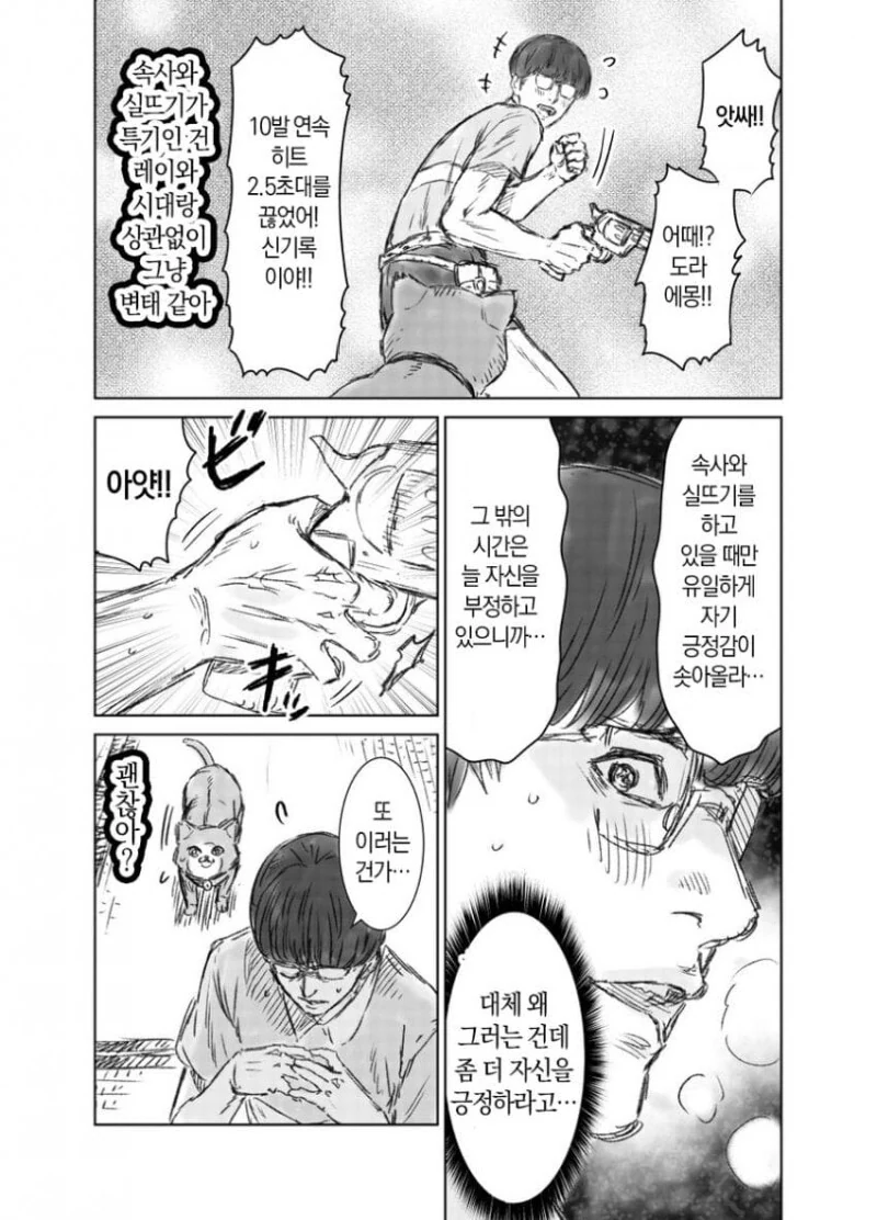 도라에몽) 때리는 형태의 「노진구」 이야기 만화_7.jpeg