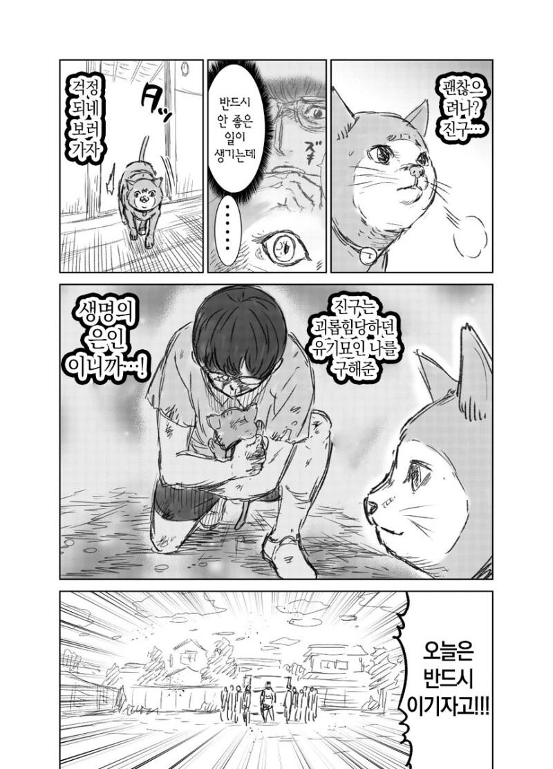 도라에몽) 때리는 형태의 「노진구」 이야기 만화_9.jpeg