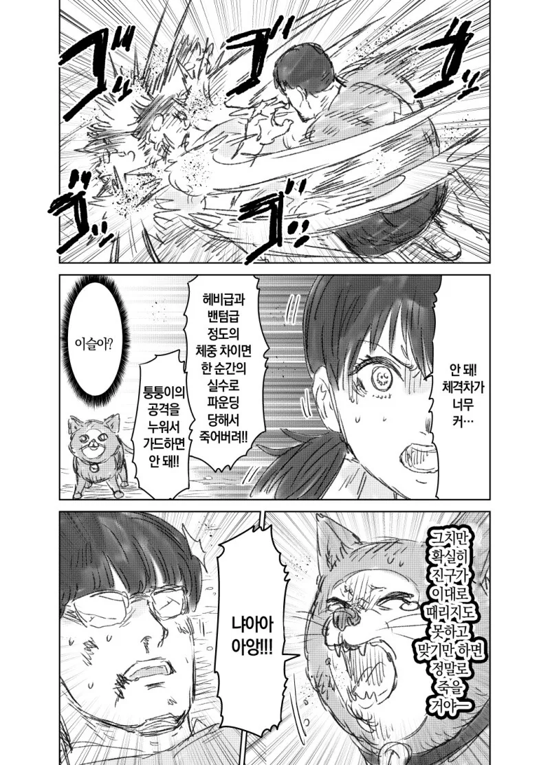 도라에몽) 때리는 형태의 「노진구」 이야기 만화_26.jpeg