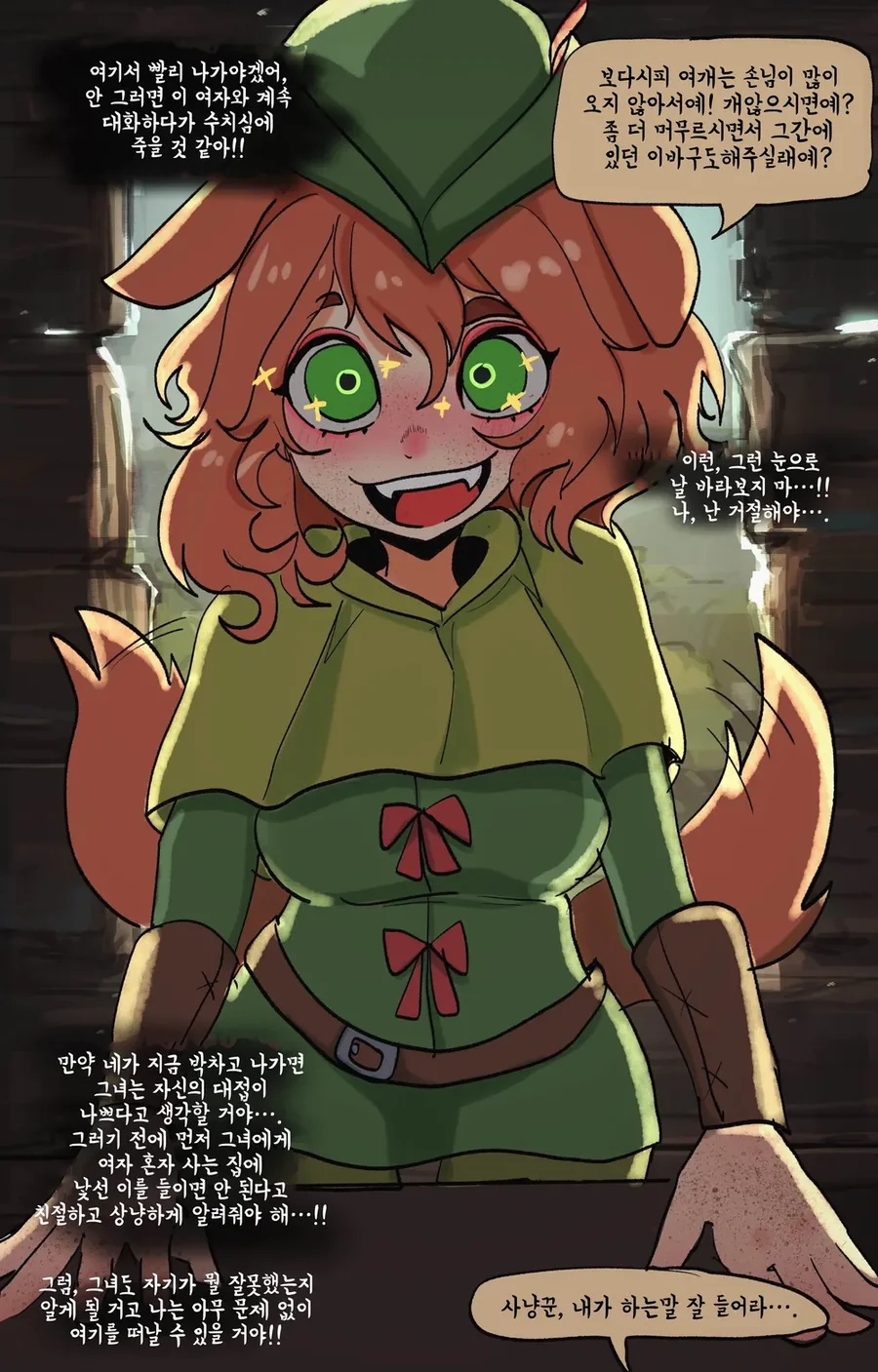 설득 굴림 자꾸 실패하는 흑기사.manhwa_7.webp