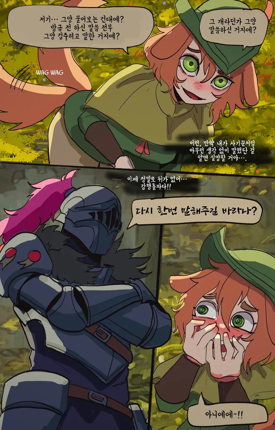 설득 굴림 자꾸 실패하는 흑기사.manhwa_17.webp