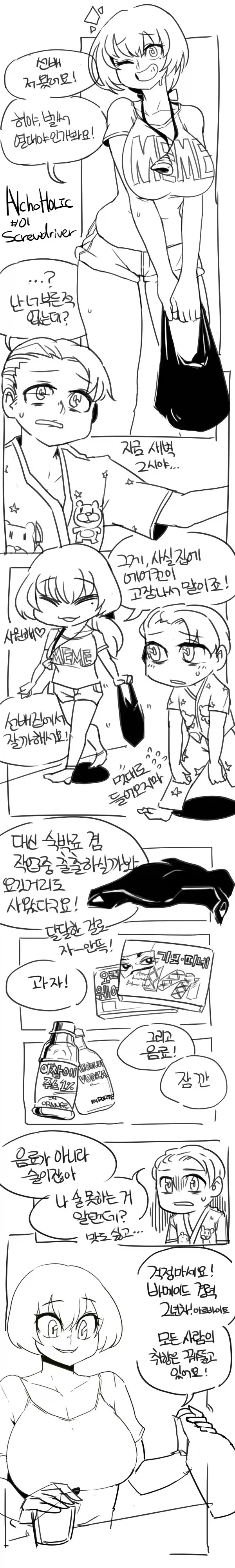 술 만들어 마시는 manhwa_1.webp