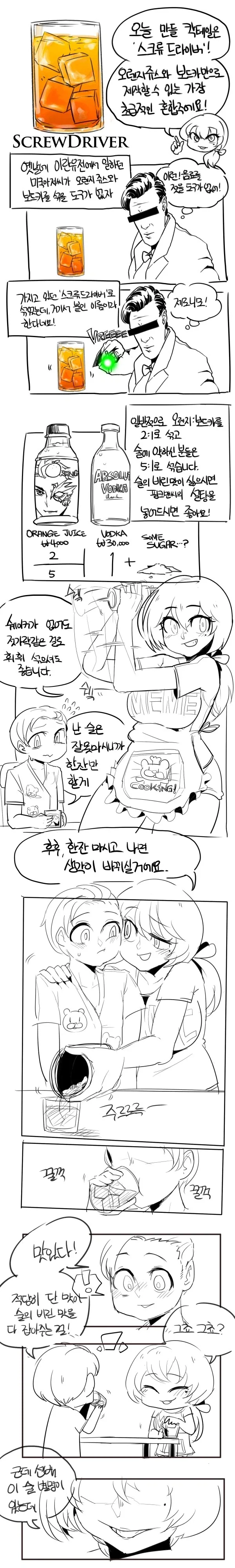 술 만들어 마시는 manhwa_2.webp