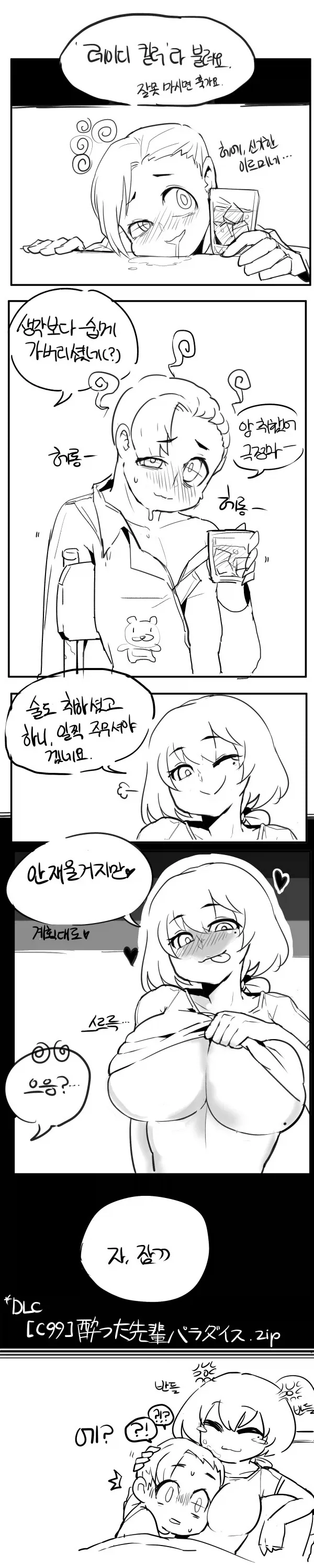 술 만들어 마시는 manhwa_3.webp