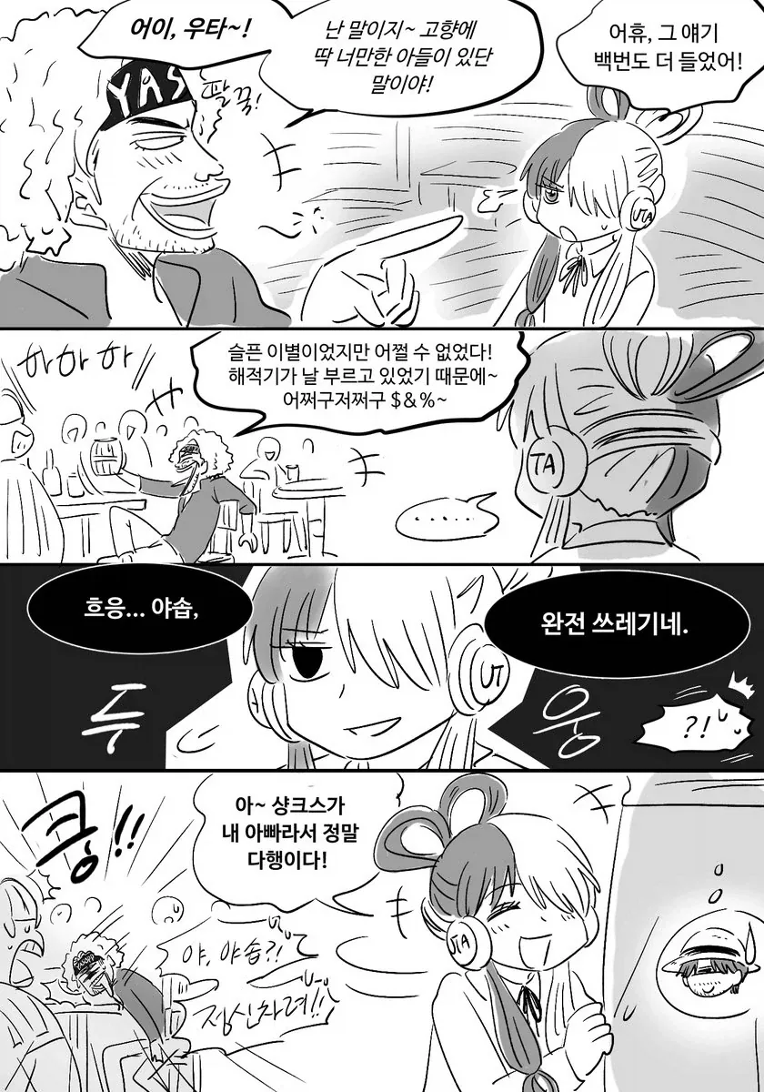 원피스 팬만화) 어린애 말 한마디에 격침당하는 사황간부_1.webp