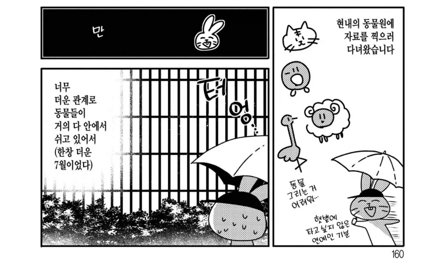 동물원 에피소드인데 동물로 코끼리랑 펭귄만 나온 만화_3.webp