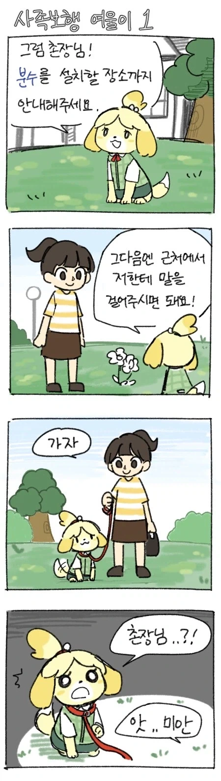 친구 여동생이랑 롤 하는 Manhwa 이미지 14