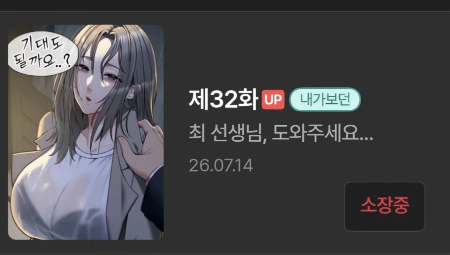 탑툰)내여친조교 이제 엄마 턴인가_2.webp