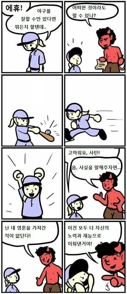 "악마와 계약을 했어, 지미".manhwa 대표 이미지