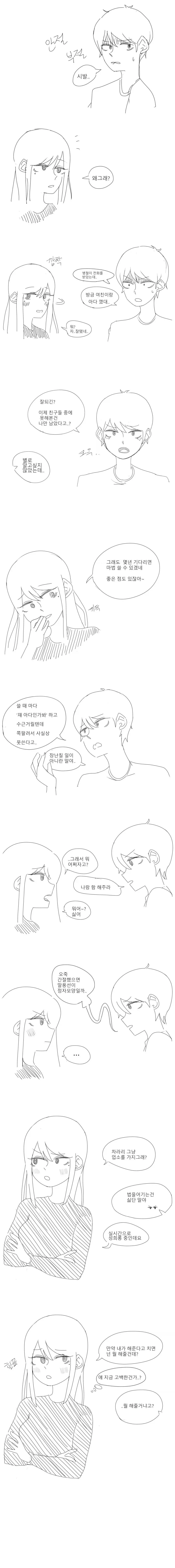 친구 여동생이랑 롤 하는 Manhwa 이미지 8