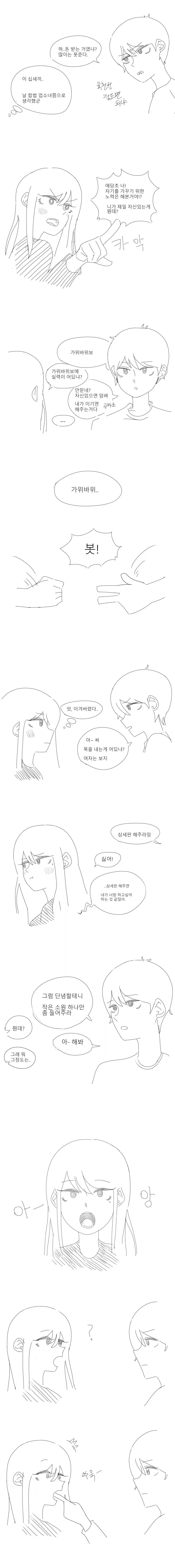 동정 떼달라고 여사친에게 애원하는 만화.manhwa_2.webp