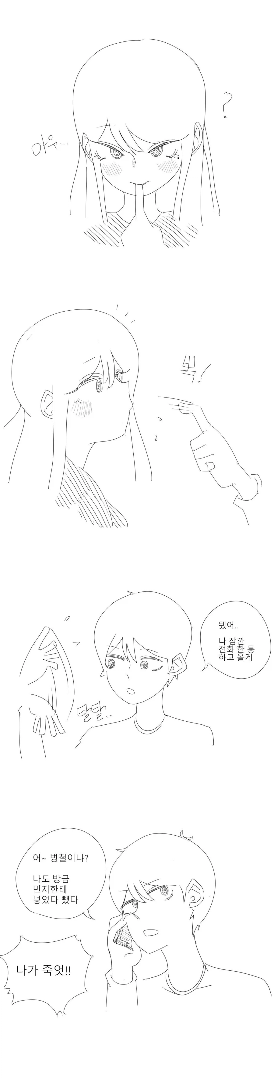 동정 떼달라고 여사친에게 애원하는 만화.manhwa_3.webp