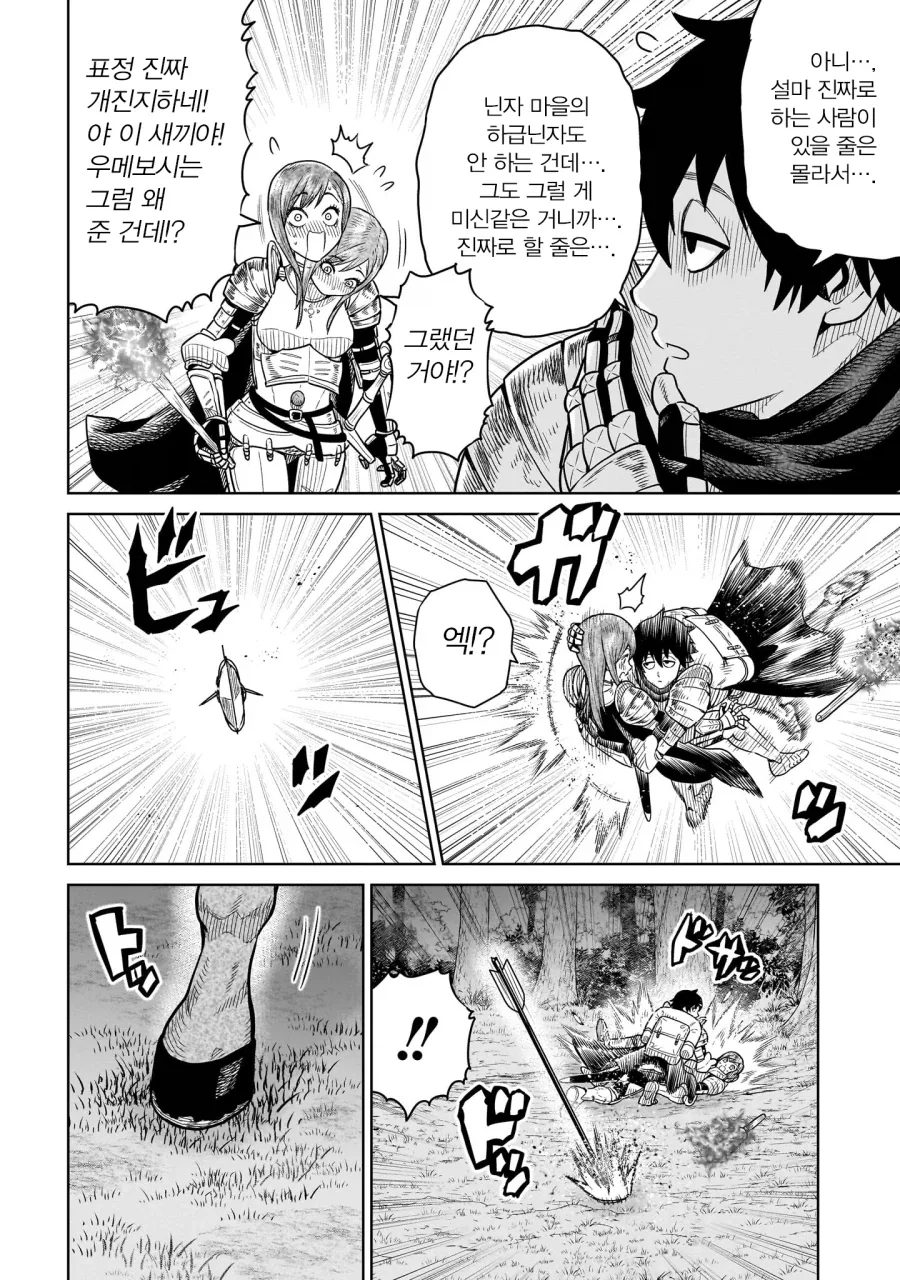 켄타로스를 해치우는 닌자manga_1.webp