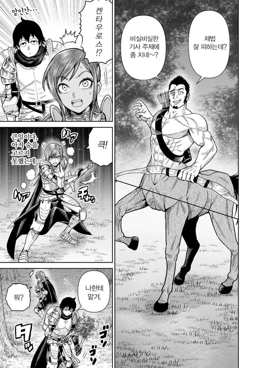 켄타로스를 해치우는 닌자manga_2.webp