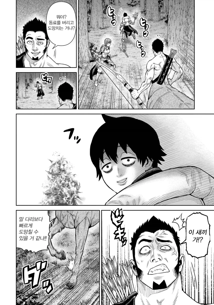 켄타로스를 해치우는 닌자manga_3.webp