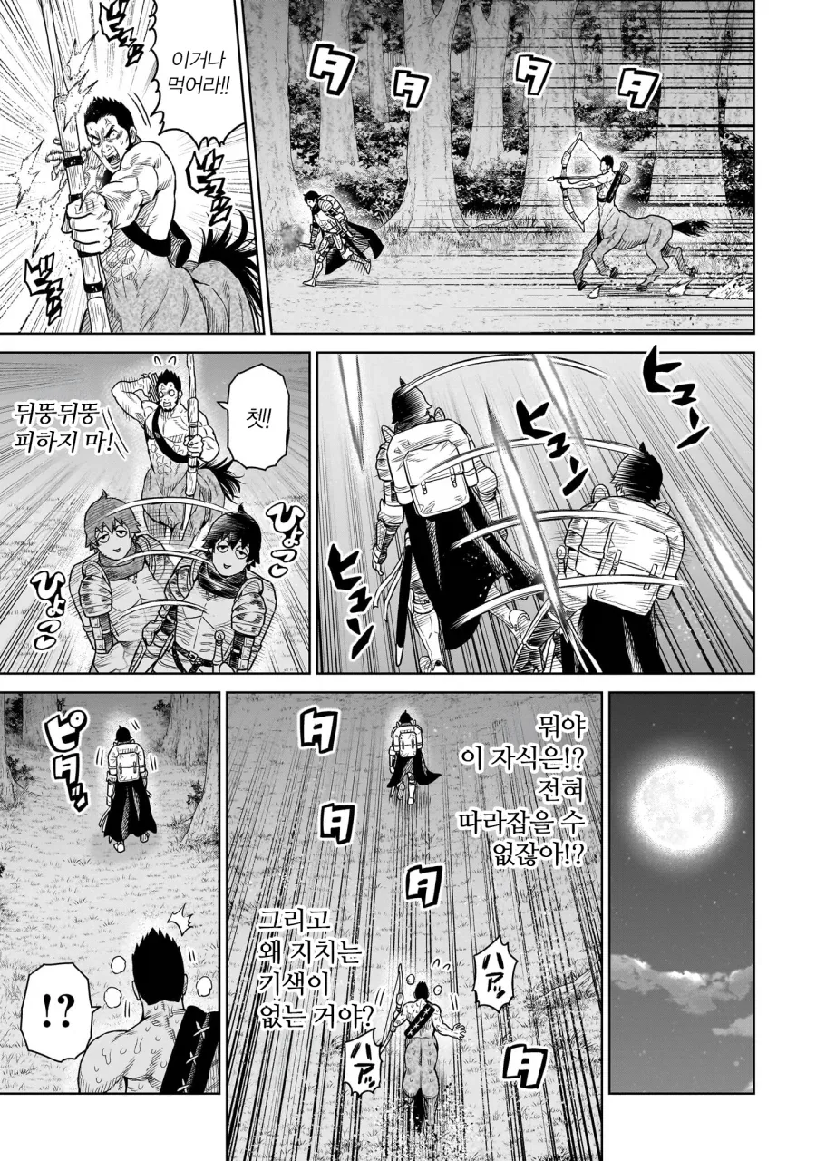 켄타로스를 해치우는 닌자manga_4.webp