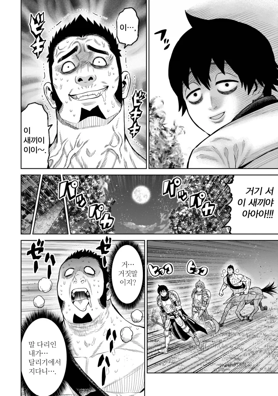 켄타로스를 해치우는 닌자manga_5.webp