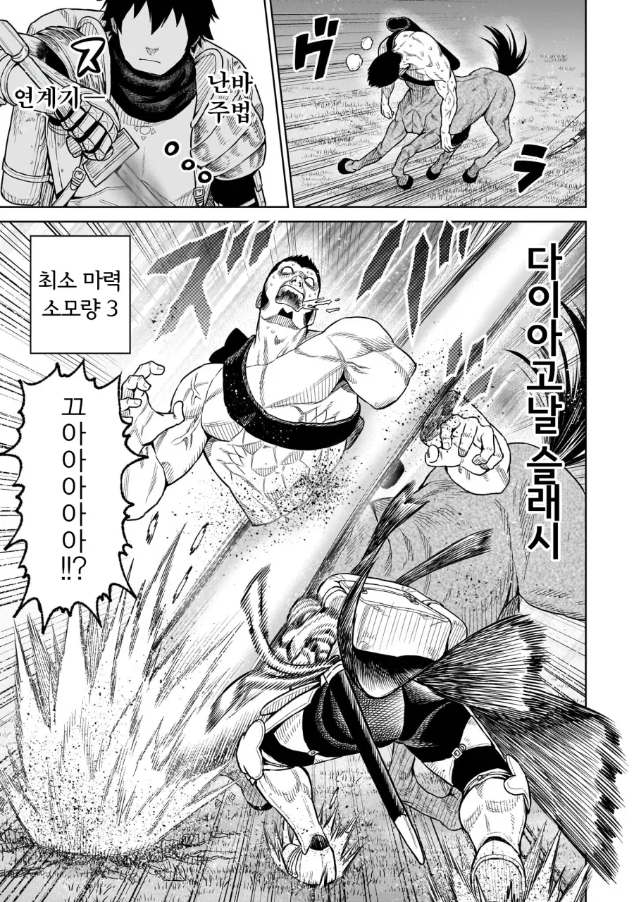 켄타로스를 해치우는 닌자manga_6.webp