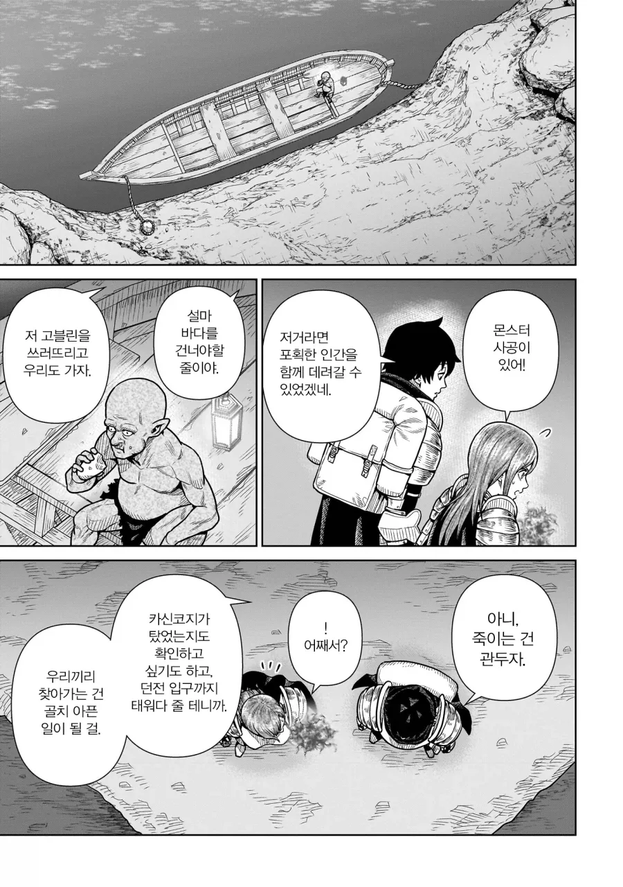 켄타로스를 해치우는 닌자manga_7.webp