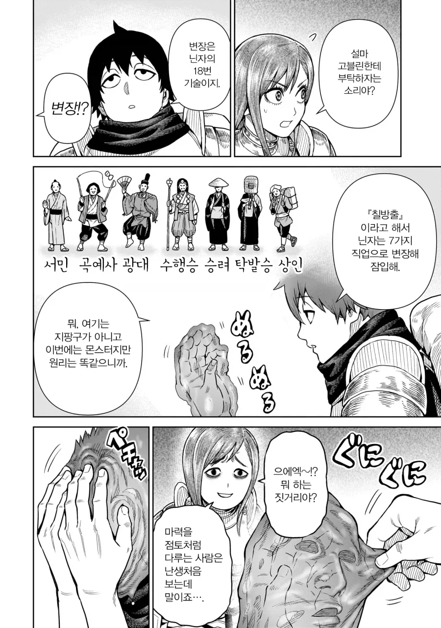 켄타로스를 해치우는 닌자manga_8.webp