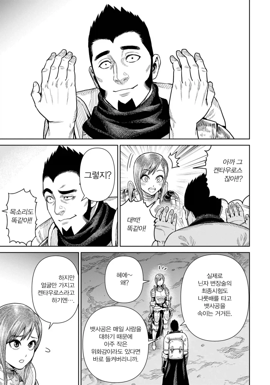 켄타로스를 해치우는 닌자manga_9.webp