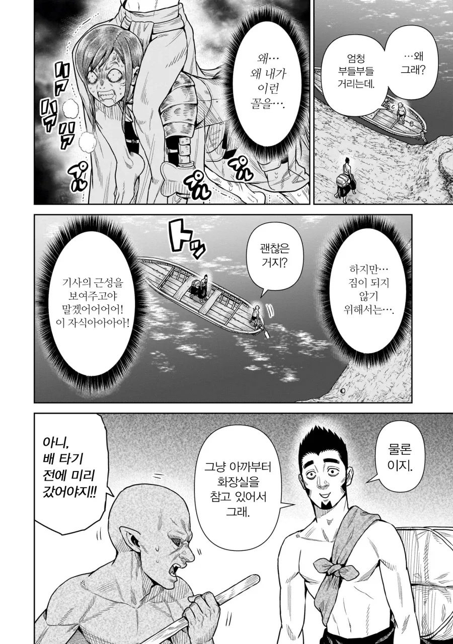 켄타로스를 해치우는 닌자manga_12.webp