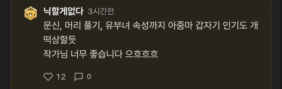 떡툰은 왜이리 밀프가 많어?_3.webp