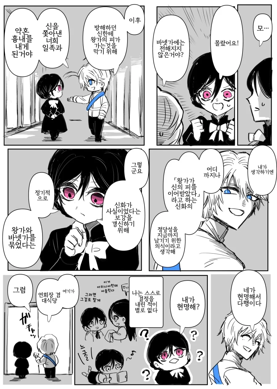어둠 속성 영애와 빛의 성녀 .manhwa_26.webp