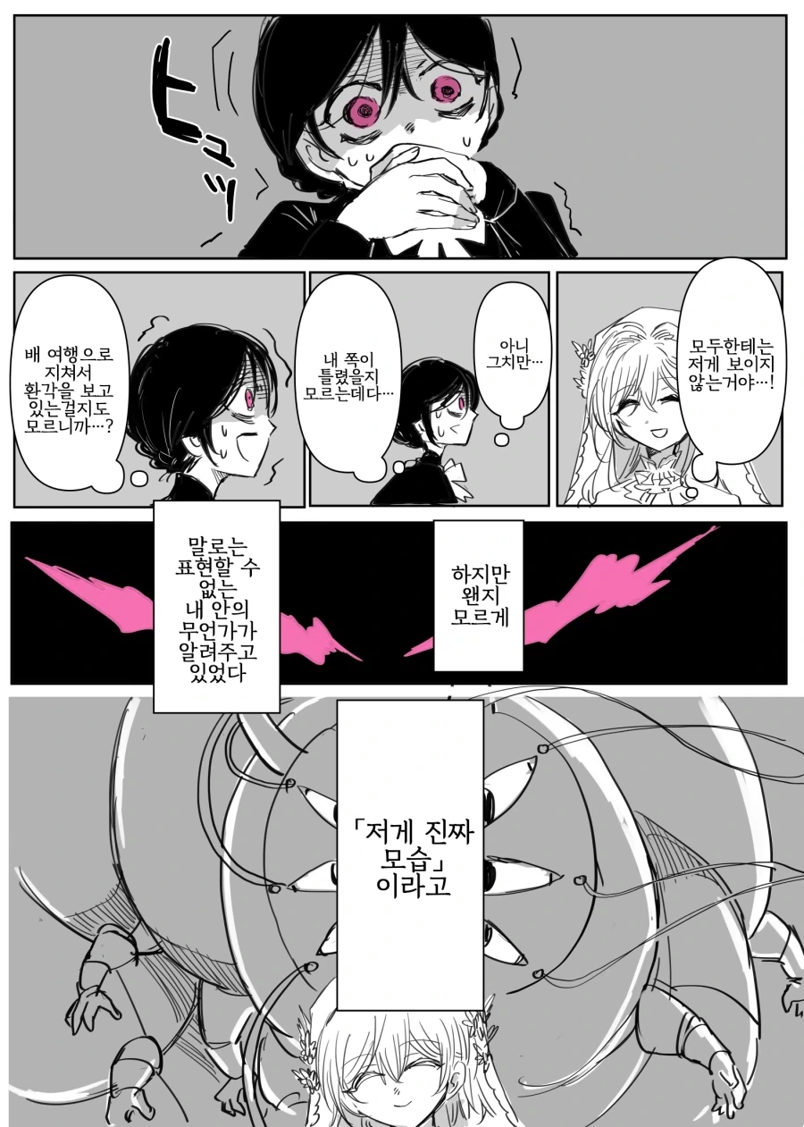 어둠 속성 영애와 빛의 성녀 .manhwa_39.webp