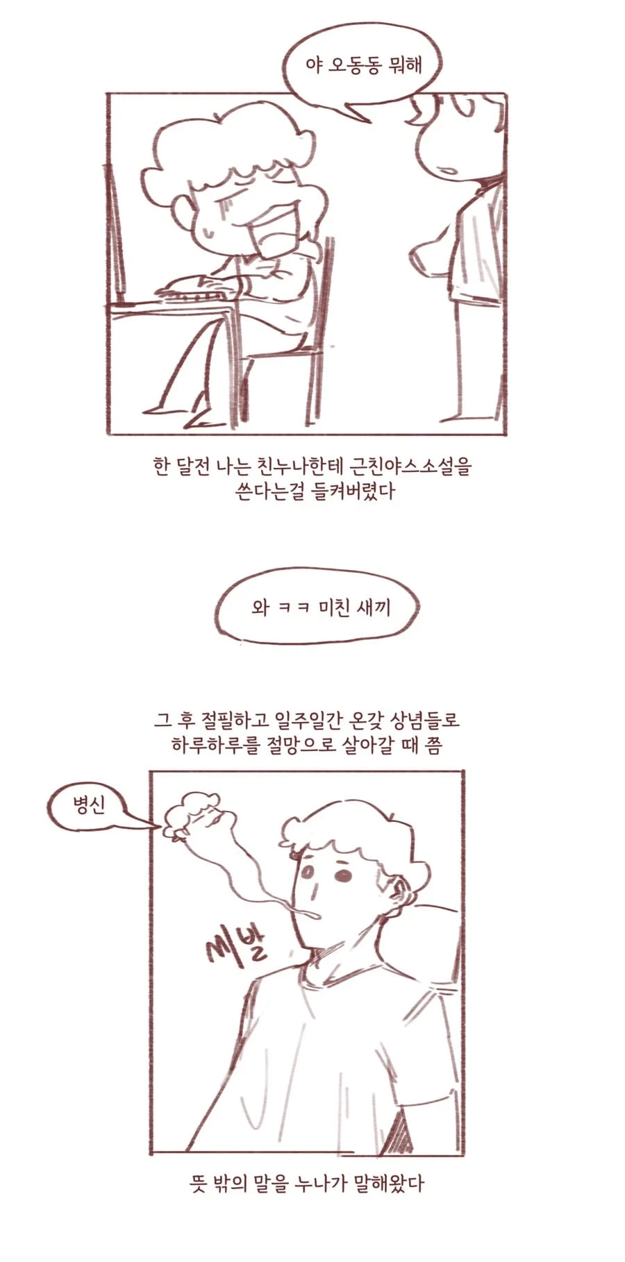 가능하다는 여동생.manga 이미지 17