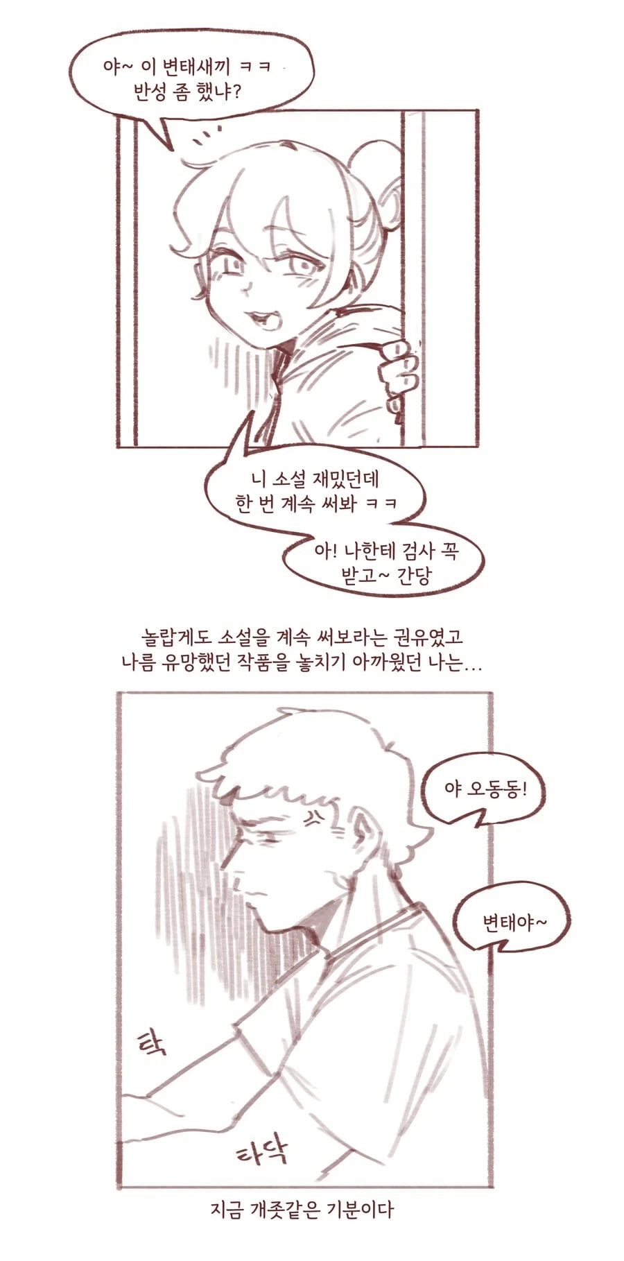 누나가 소설 쓰는거 도와주는 .manwha_2.webp