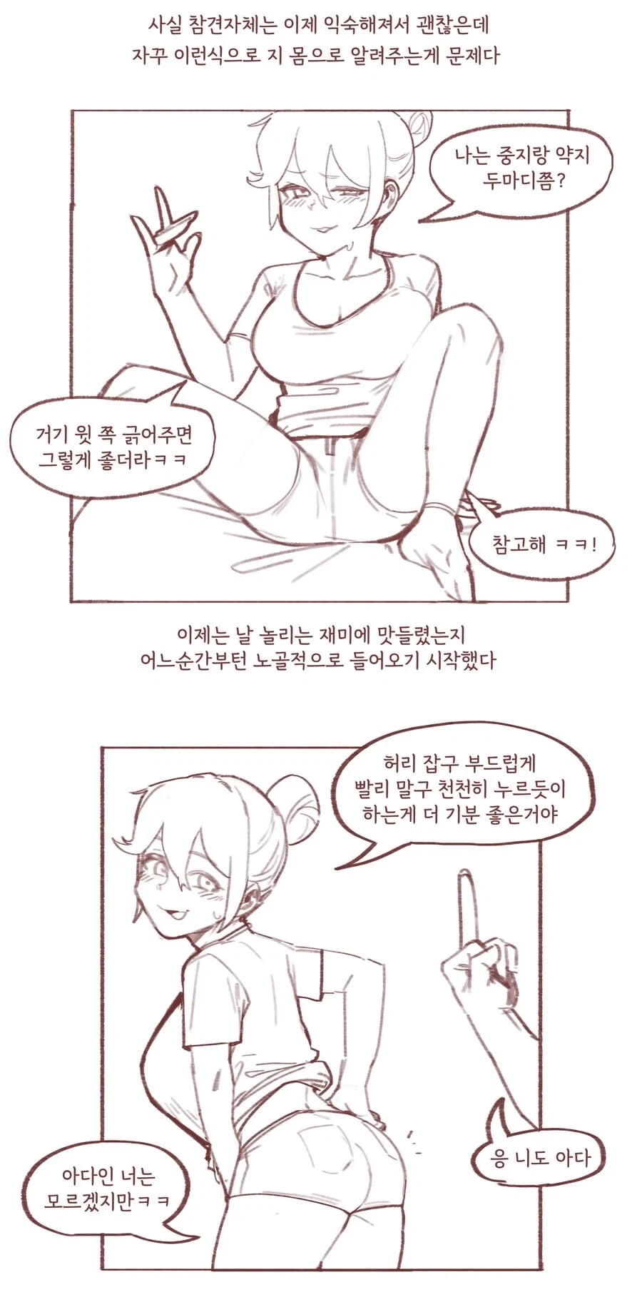 누나가 소설 쓰는거 도와주는 .manwha_4.webp