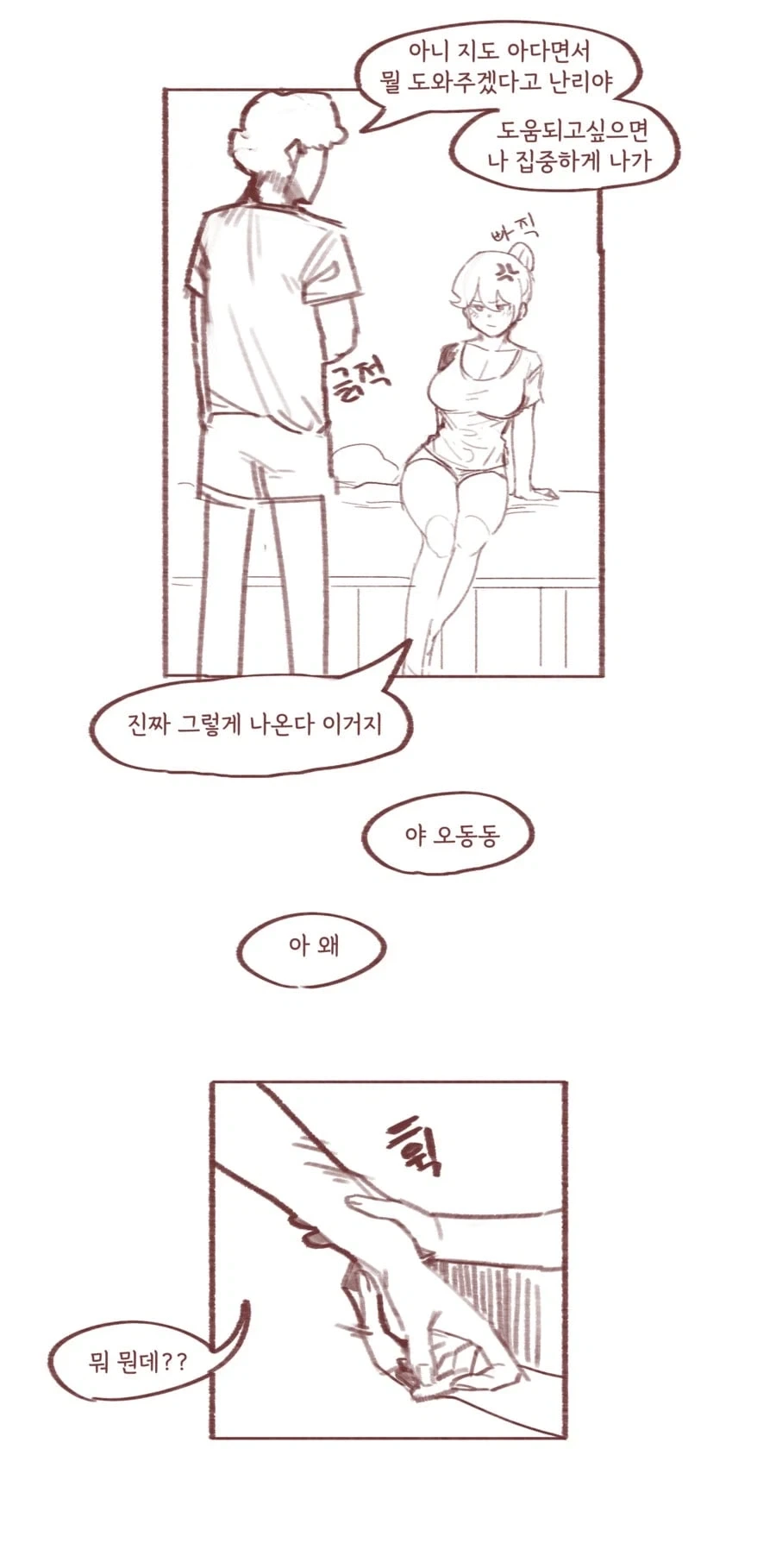누나가 소설 쓰는거 도와주는 .manwha_6.webp