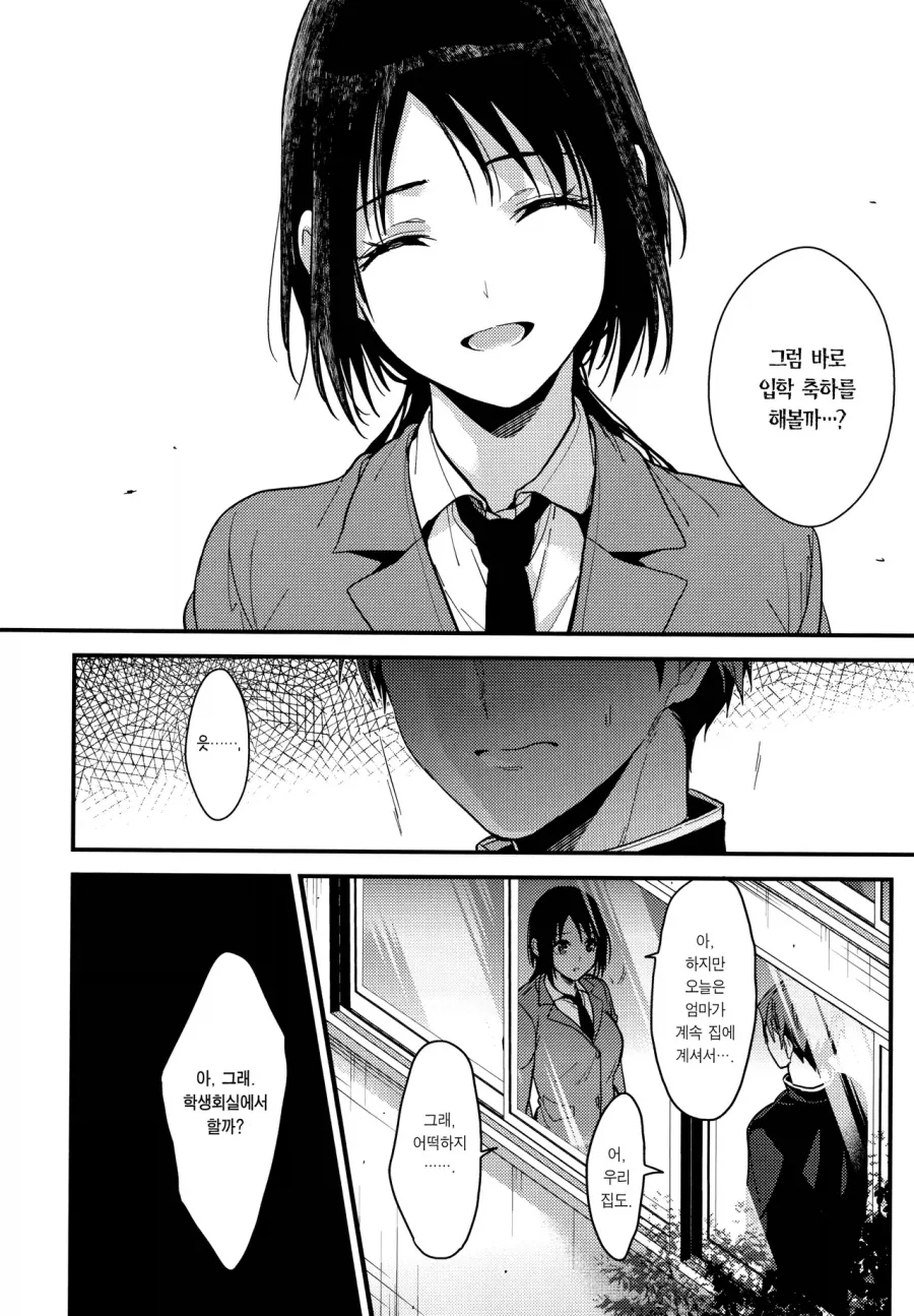 소꿉친구가 입학선물을 주는.manga_2.webp