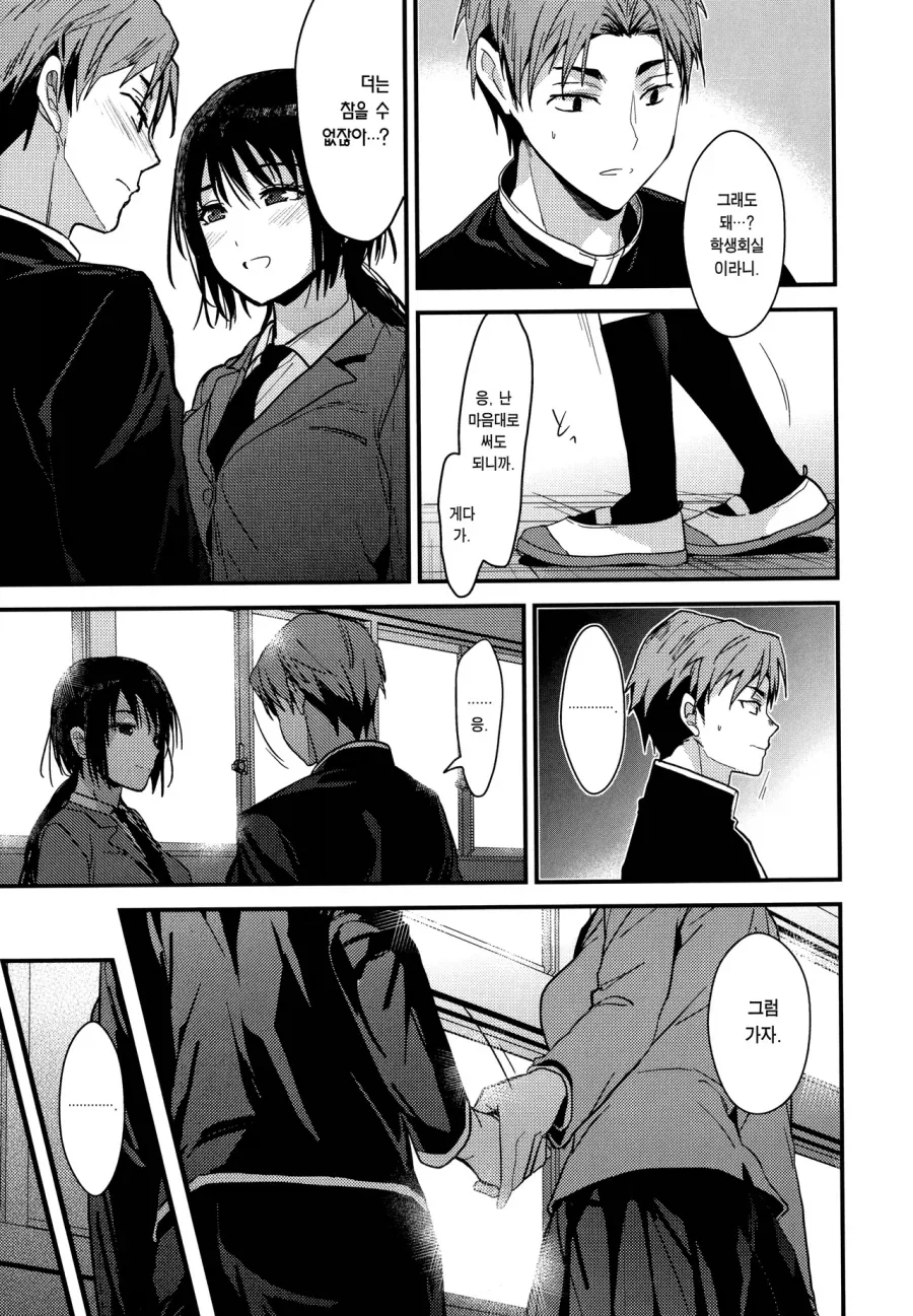 소꿉친구가 입학선물을 주는.manga_3.webp
