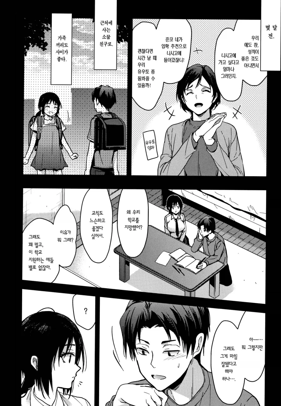 소꿉친구가 입학선물을 주는.manga_4.webp